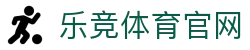 乐竞 (LJ)官方网站 - 官方正版入口